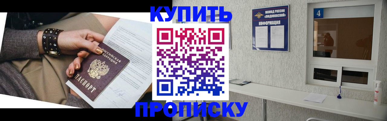 купить прописку в Емве