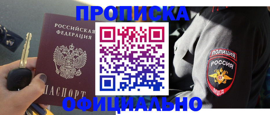 прописка законно в Емве